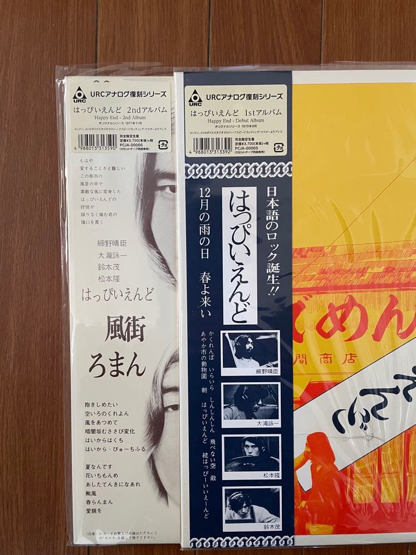 【新品】はっぴいえんど- レコード2枚セット
