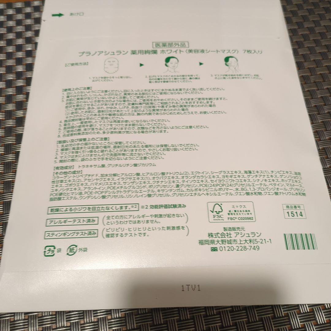 アシュラン　プラセンタ配合シートマスク
