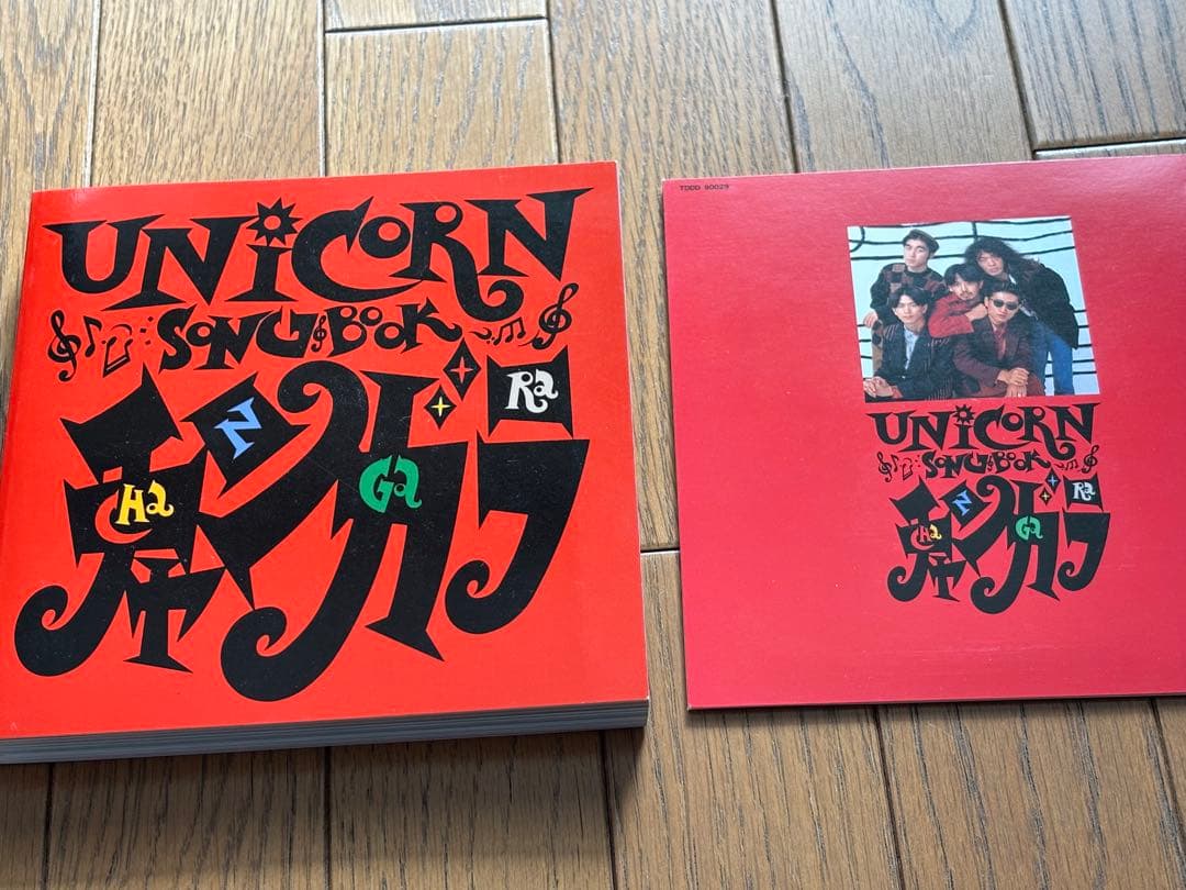 アート・デザイン・音楽 UNICORN SONGBOOK