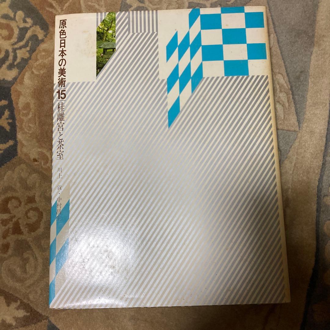 原色日本の美術 全30巻