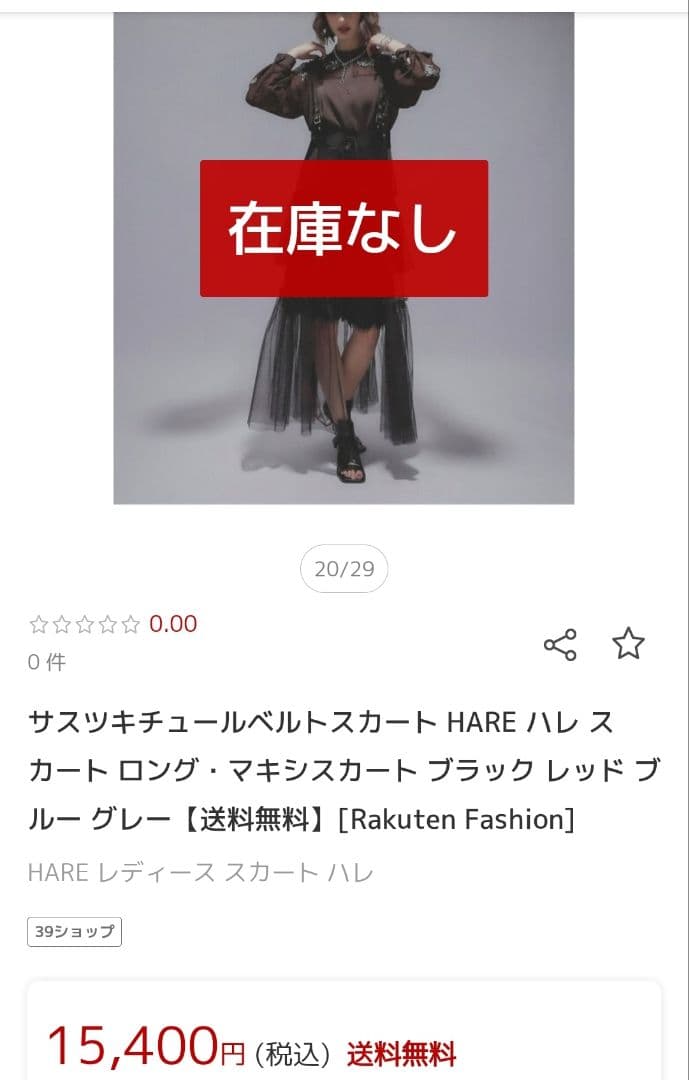 即完売美品✨サスツキチュールベルトスカートHAREハーネスシアーレイヤード春ハレ