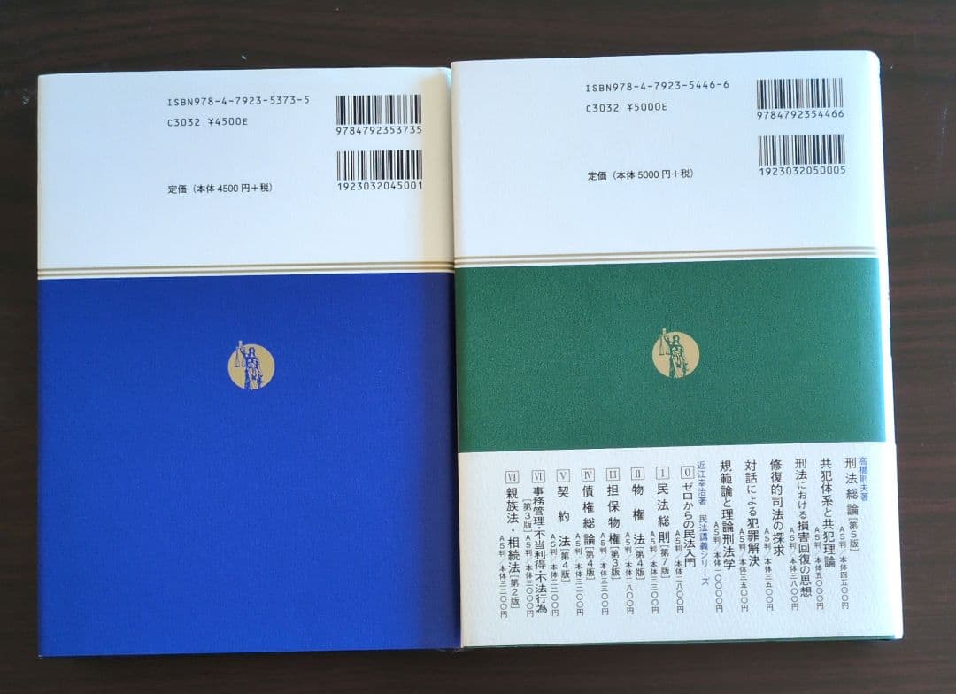【バラ売りも検討】高橋則夫 刑法総論・刑法各論 どちらも第5版