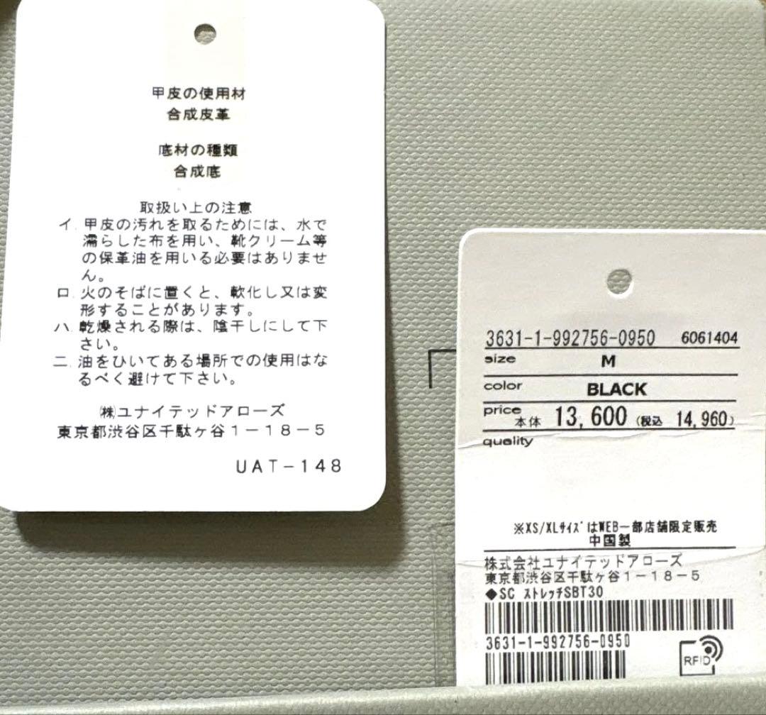 未使用　グリーンレーベルリラクシング ショートブーツ サイドゴアブーツ 黒　M