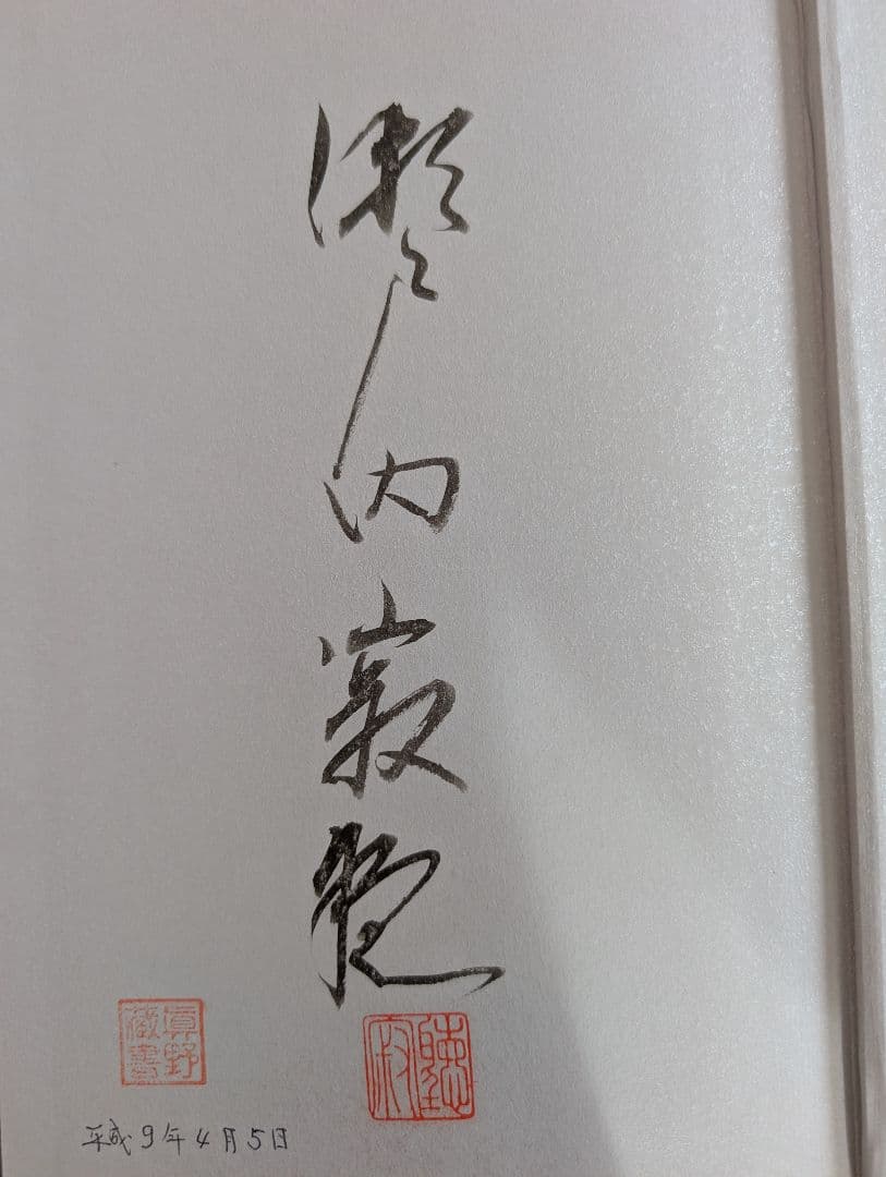 源氏物語　紫式部　瀬戸内寂聴訳　全十巻