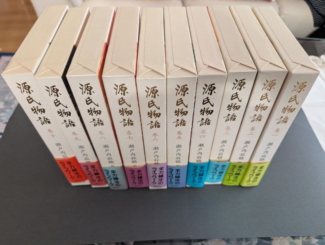 源氏物語　紫式部　瀬戸内寂聴訳　全十巻