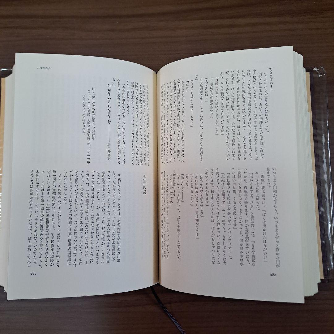 ヘミングウェイ全集　三笠書房1～8巻