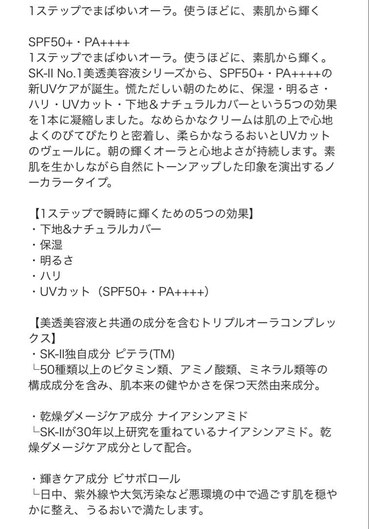 13(月)迄⭐︎新品SK-II ジェノプティクス エアリー UV クリーム