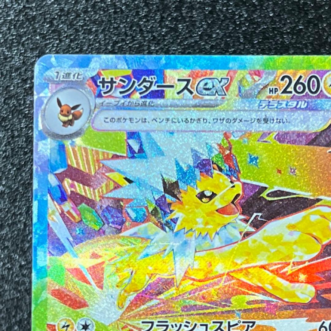ポケモンカード　サンダースex　sar　テラスタルフェスex