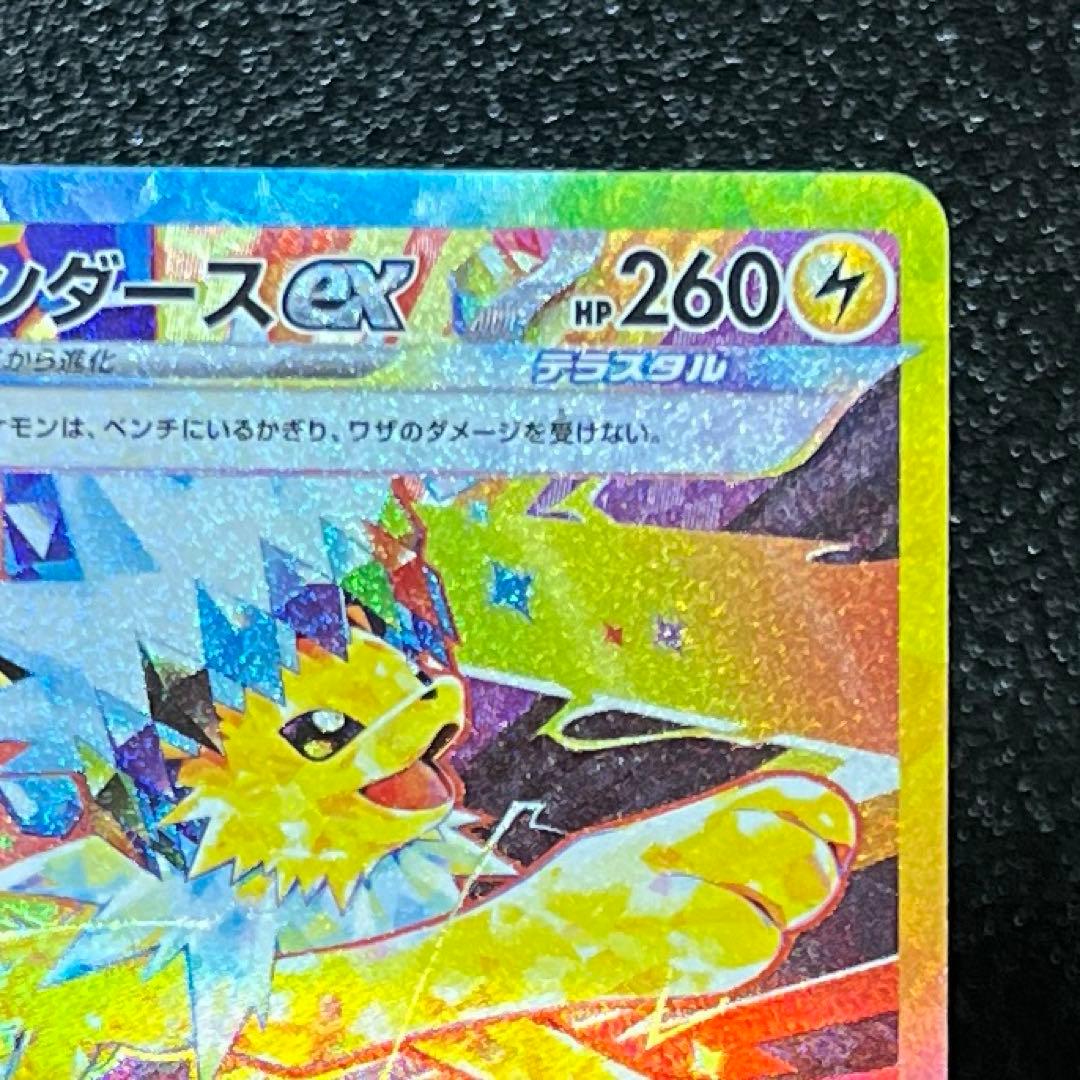 ポケモンカード　サンダースex　sar　テラスタルフェスex