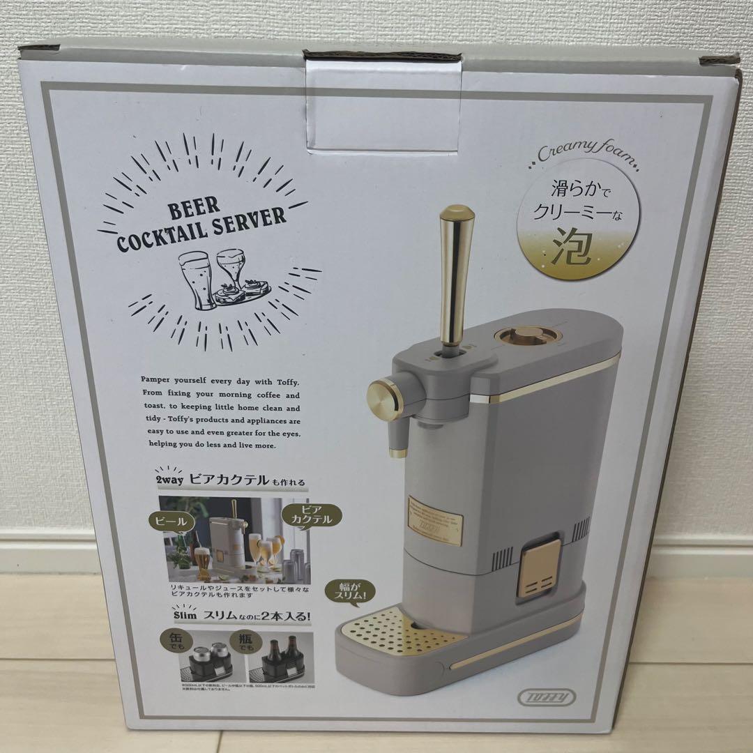 Toffy トフィー　ビアカクテルサーバー　K-BE1-GE