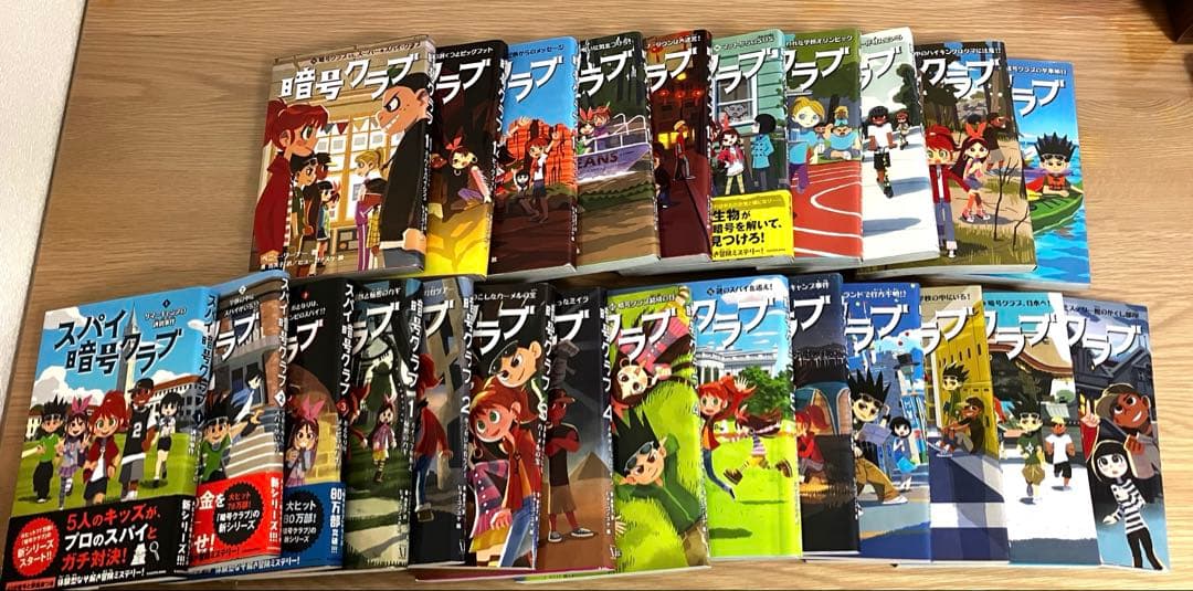 暗号クラブ 全20巻セット