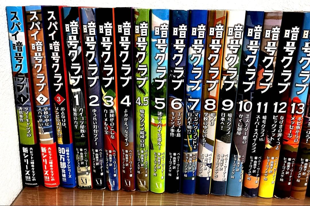 暗号クラブ 全20巻セット