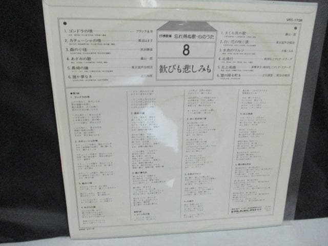 歓びも悲しみも 忘れ得ぬ歌 心のうた LPレコード №0584