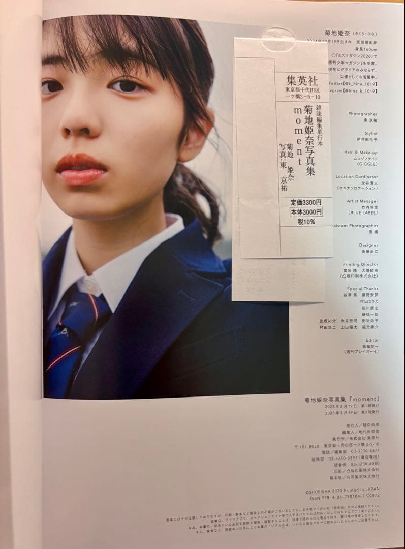 【美品・帯付き】 菊地姫奈 写真集 3冊 & 雑誌セット