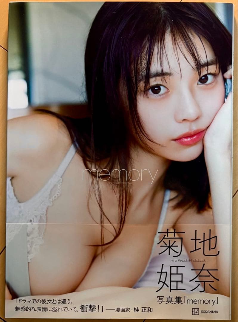【美品・帯付き】 菊地姫奈 写真集 3冊 & 雑誌セット