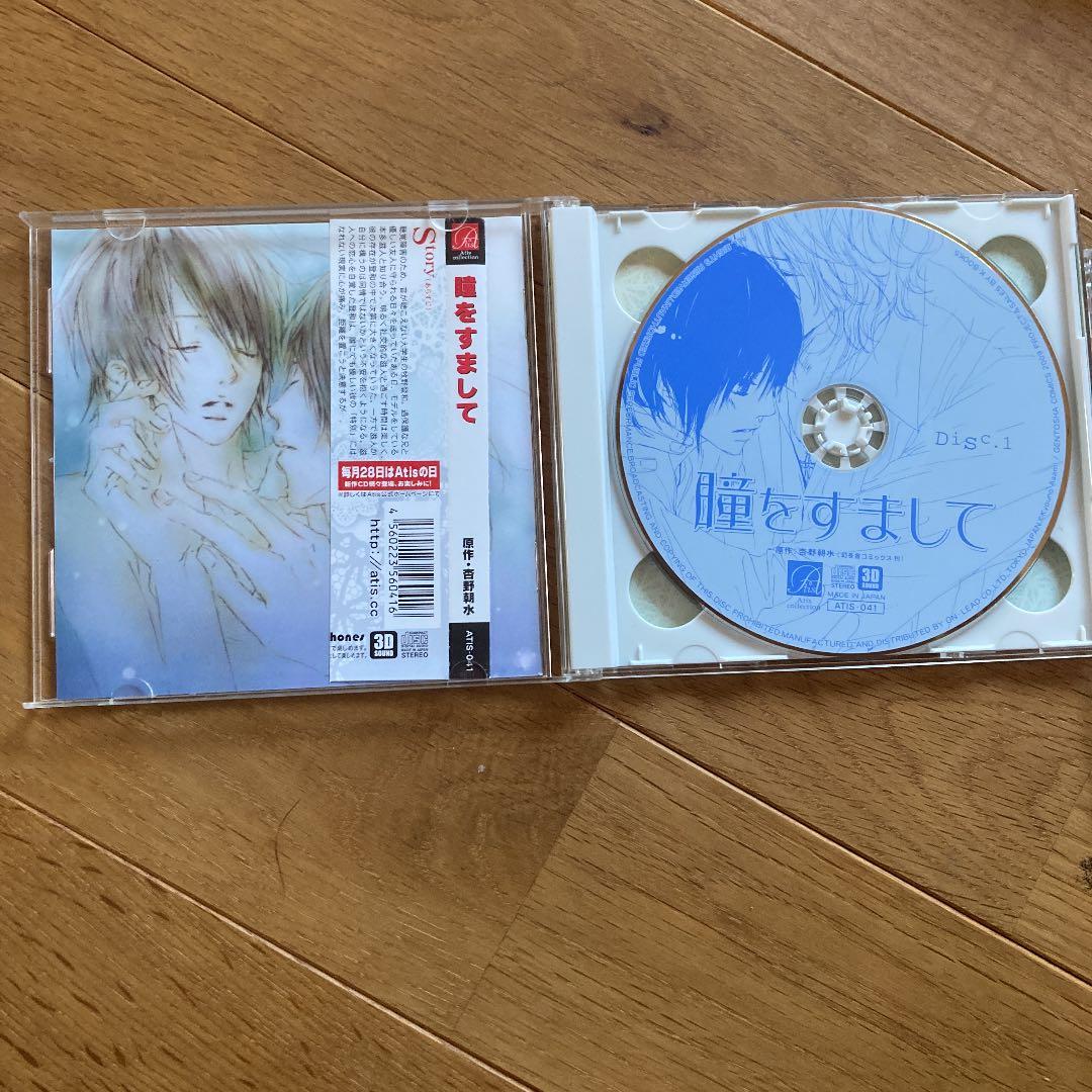 ★【帯付き】瞳をすまして　本編＋プレミアムフリートークCD