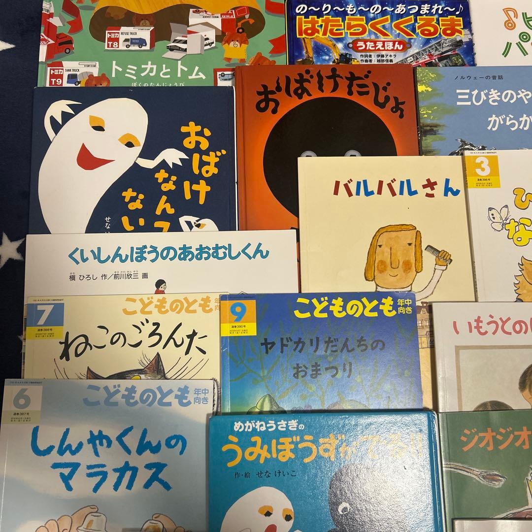 こどものとも他 人気絵本まとめ売り 30冊