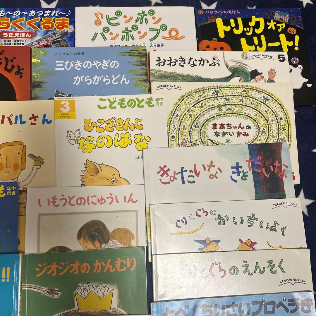 こどものとも他 人気絵本まとめ売り 30冊