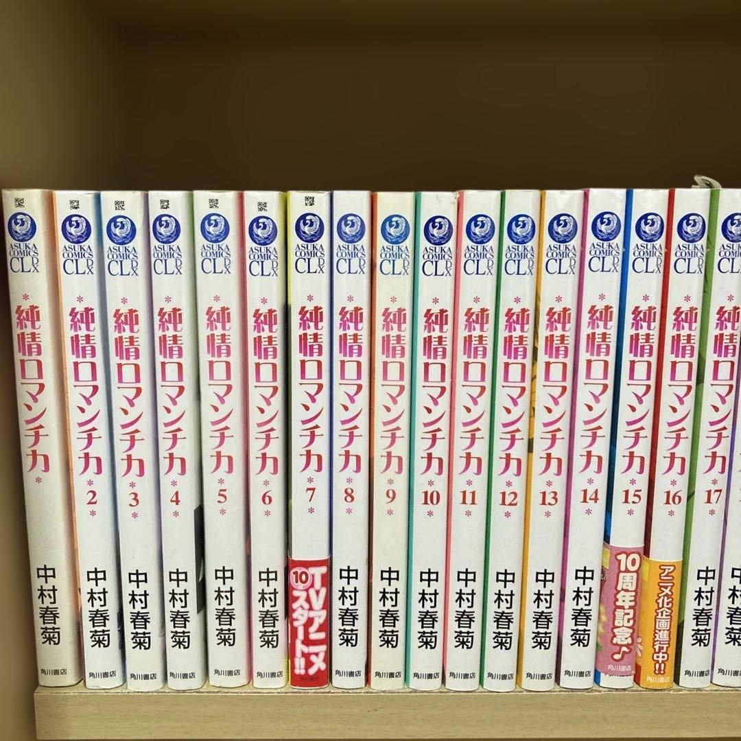 送料無料❗️純情ロマンチカ1〜29巻 中村春菊