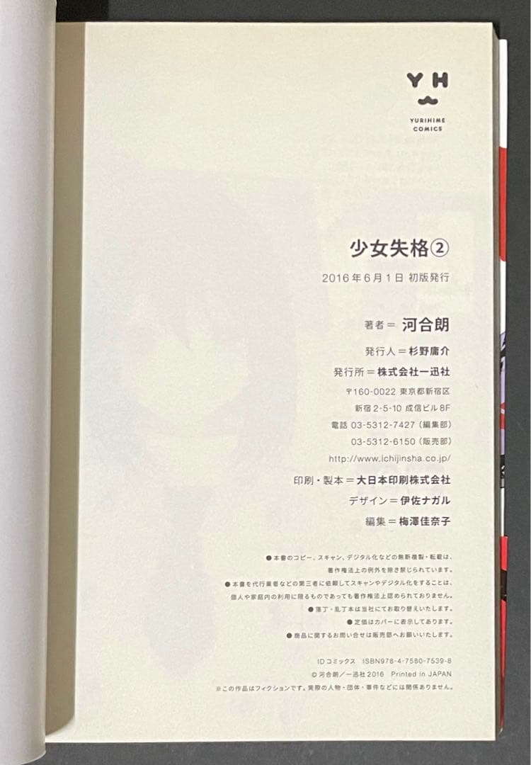 少女失格 全2巻 帯付き初版
