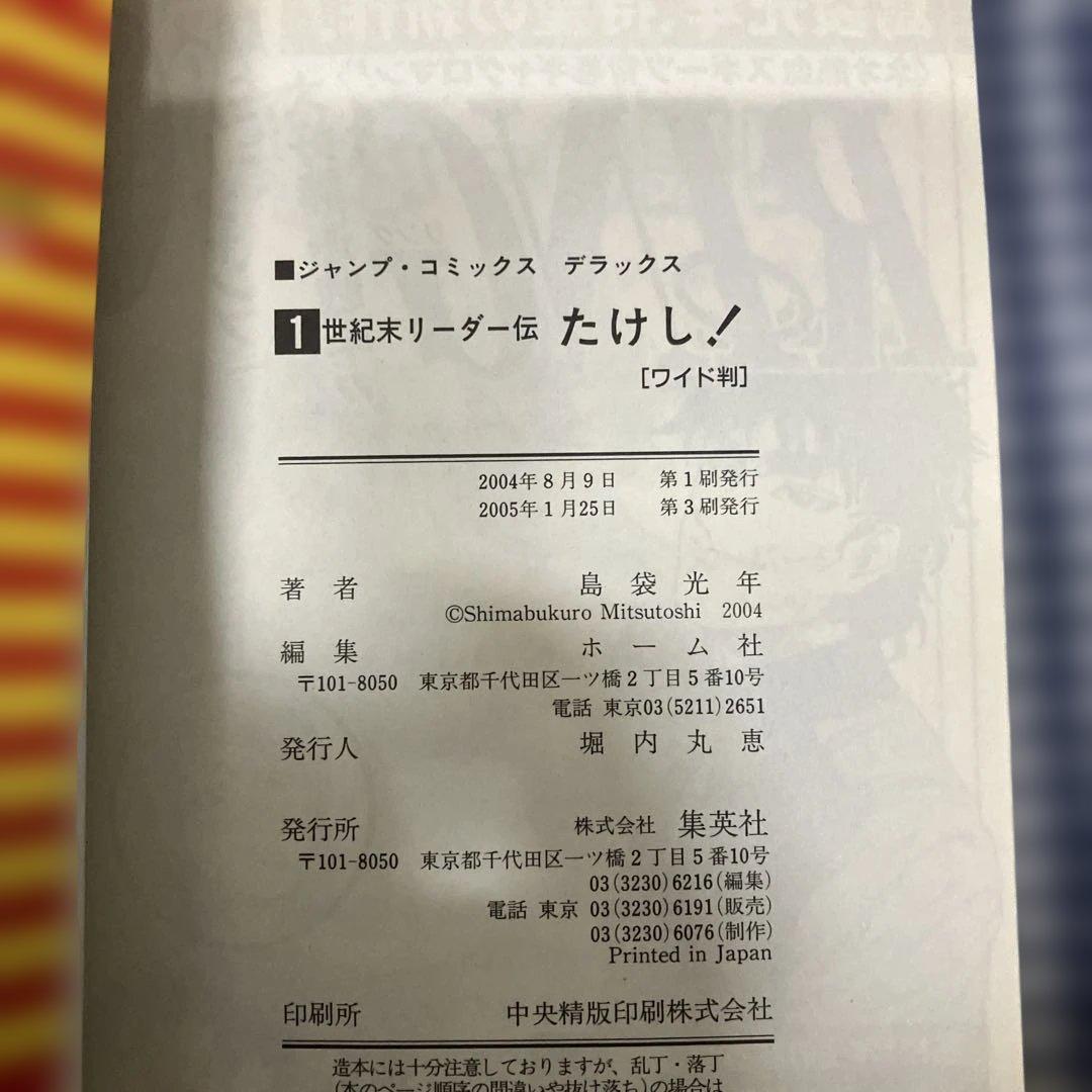 世紀末リーダー伝　　　たけし！ワイド版全13巻+外伝セット　島袋 光年