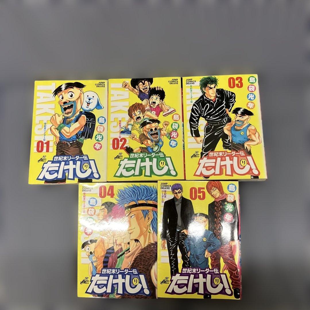 世紀末リーダー伝　　　たけし！ワイド版全13巻+外伝セット　島袋 光年