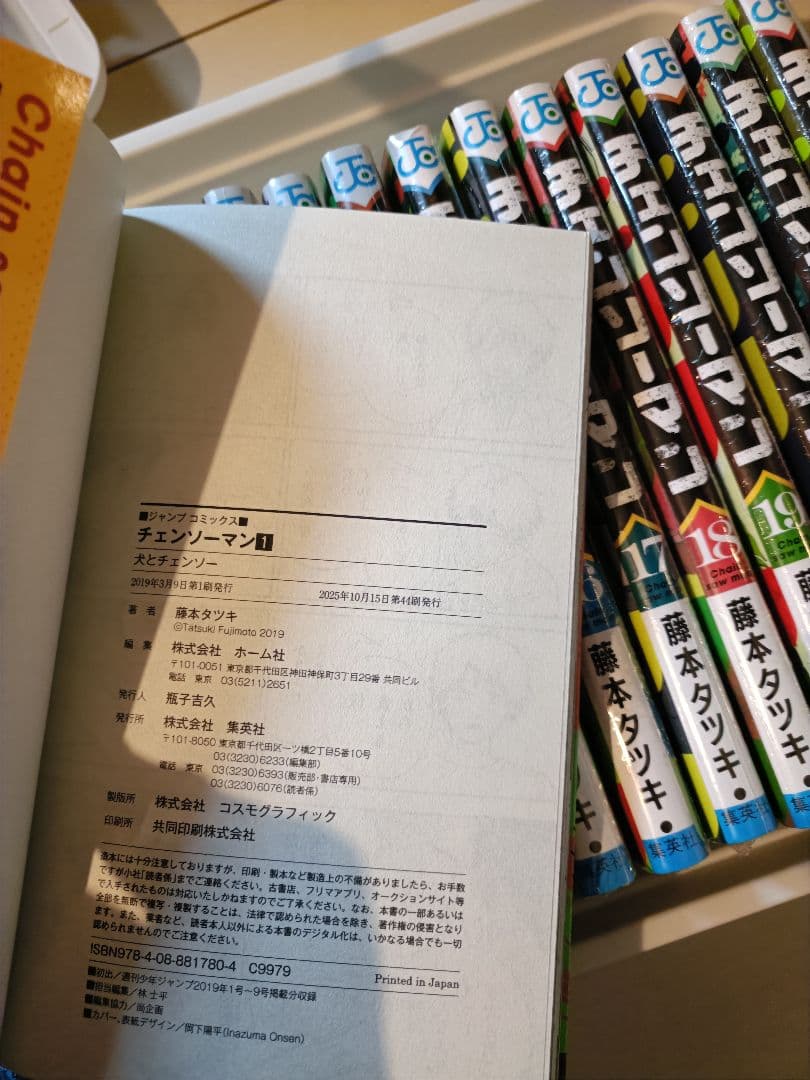 チェンソーマン 全22巻セット