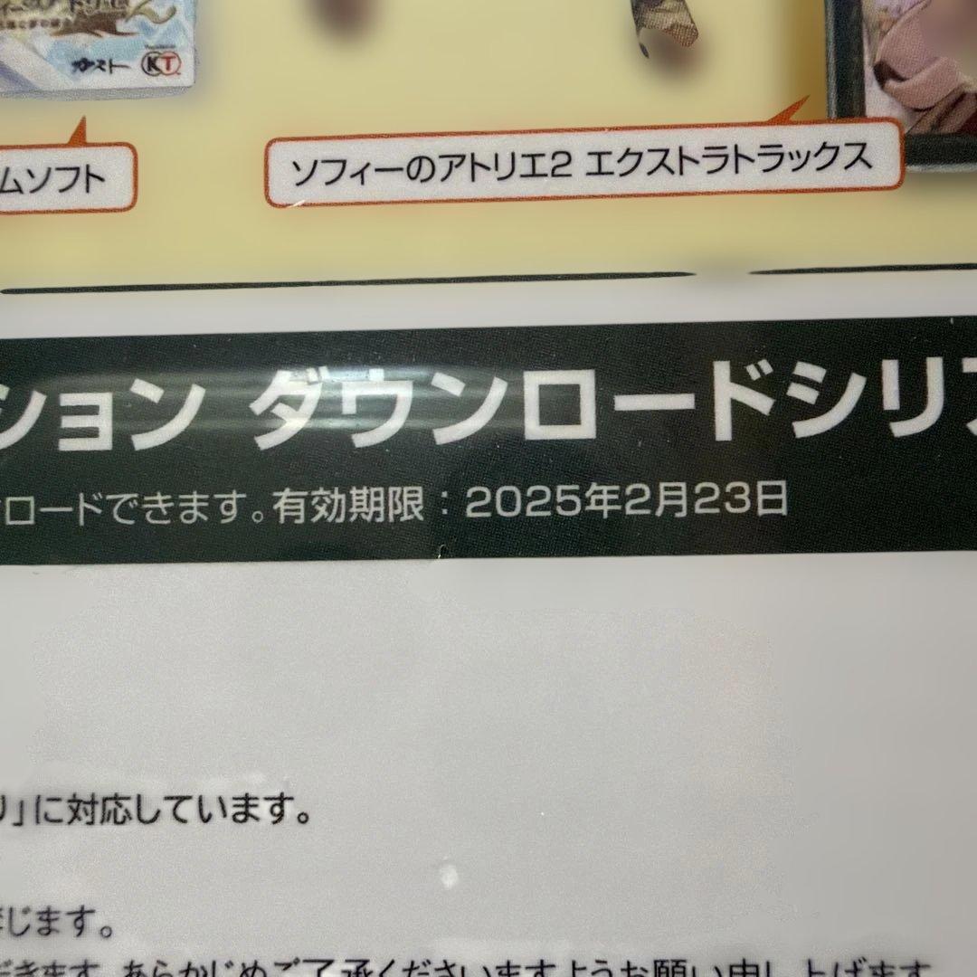 ソフィーのアトリエ 2 ～不思議な夢の錬金術士～ プレミアムボックス