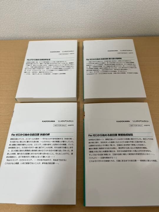 Re:IFから始める異世界生活 未読　初回特典小説