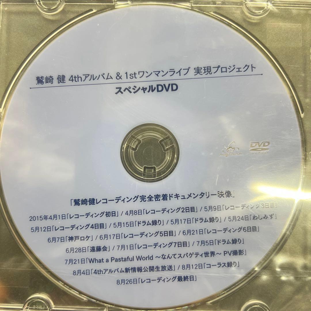 C3【新品】鷲崎健 4thアルバム&1stワンマンライブ スペシャルDVD CD