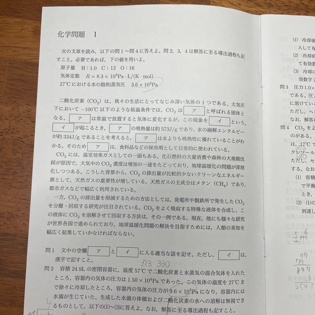 鉄緑高３化学受験講座　演習テスト全8回