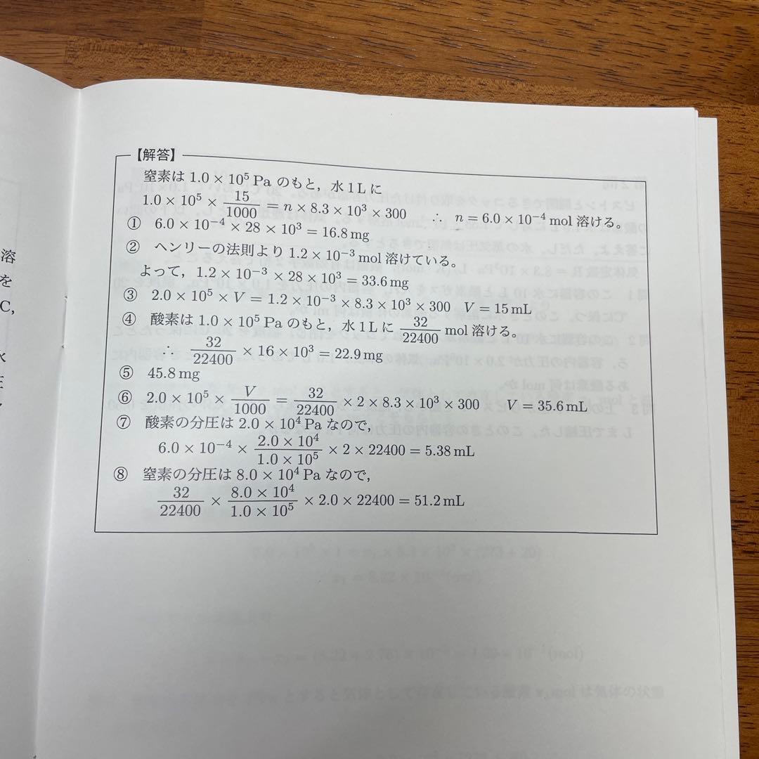 鉄緑高３化学受験講座　演習テスト全8回