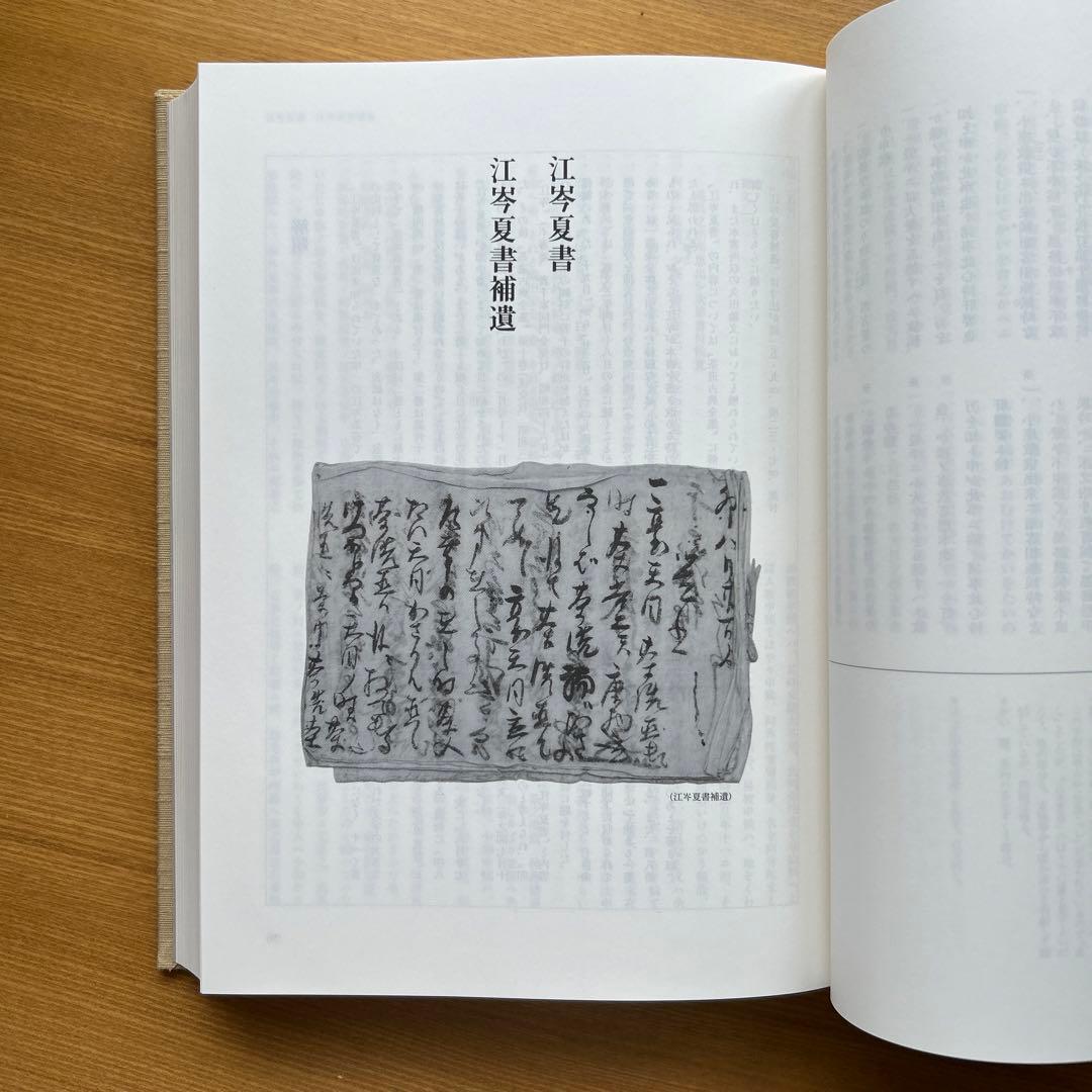 江岑宗左茶書　主婦の友社