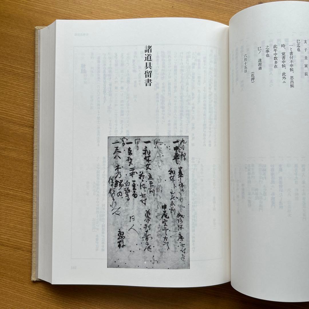江岑宗左茶書　主婦の友社