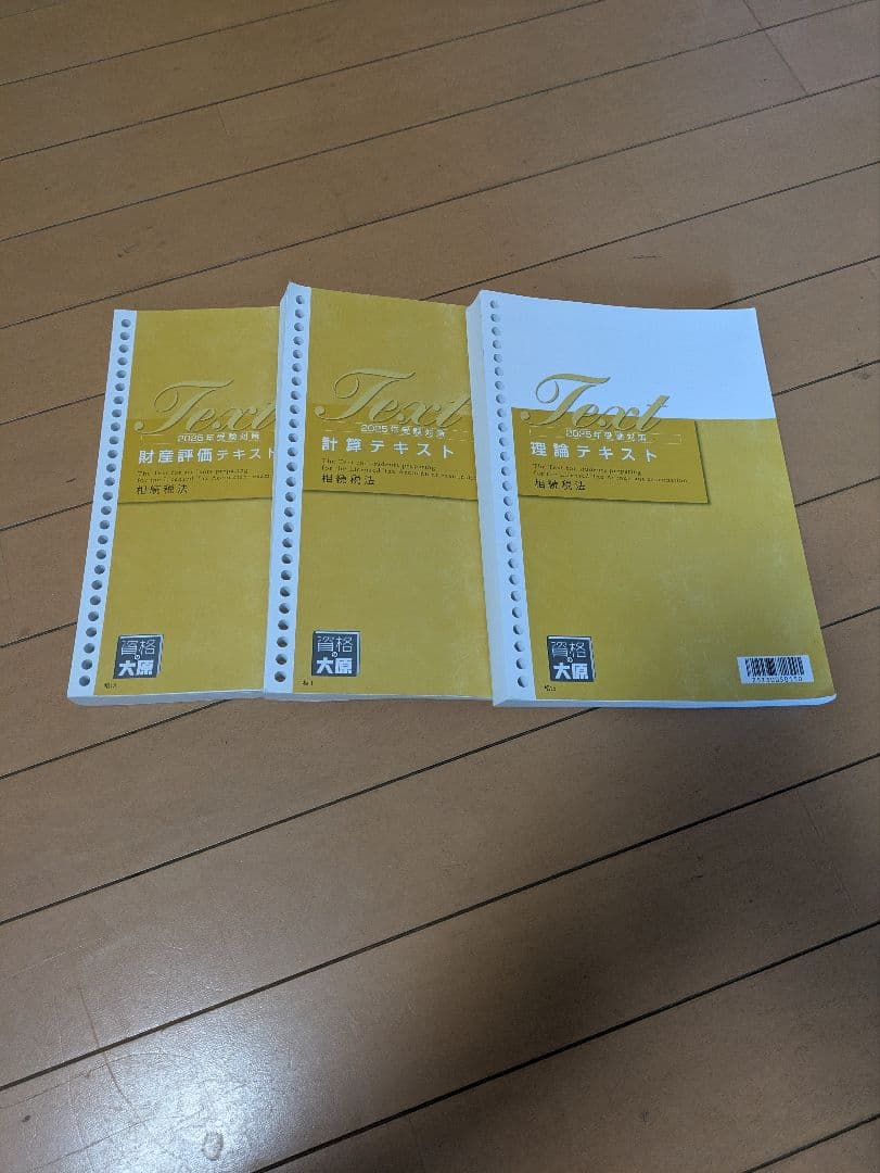 大原　税理士試験　相続税法　教科書・問題集