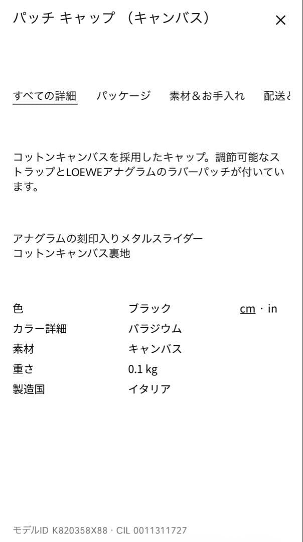 LOEWE パッチキャップ