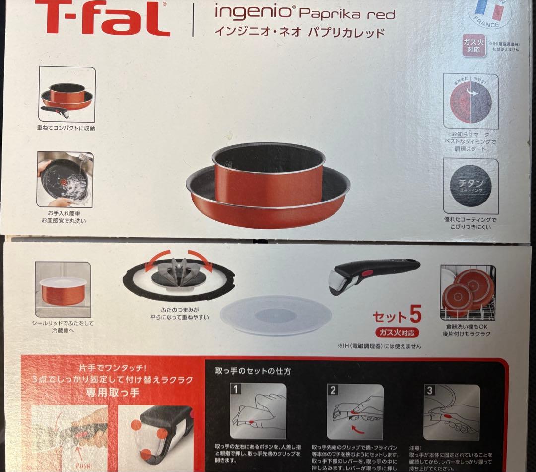 T-fal インジオ•ネオ パプリカレッド セット5 ガス火対応