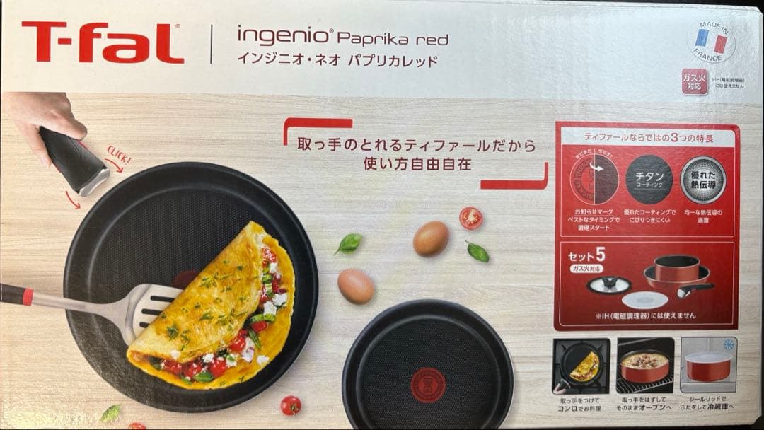 T-fal インジオ•ネオ パプリカレッド セット5 ガス火対応
