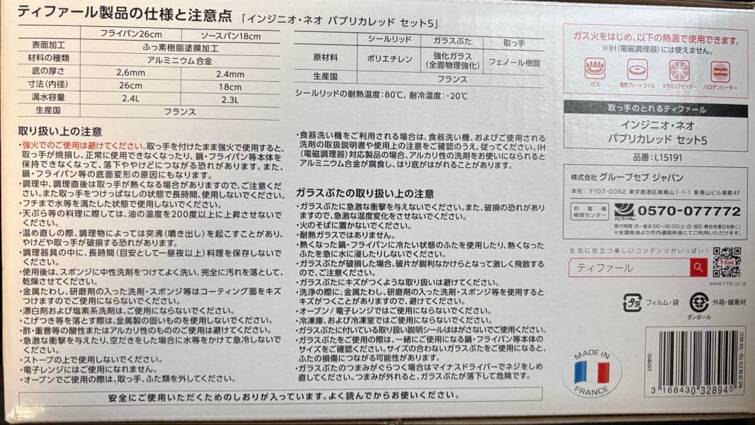 T-fal インジオ•ネオ パプリカレッド セット5 ガス火対応
