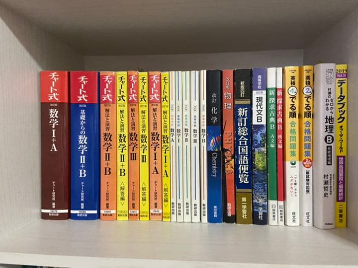高校参考書 ワーク 教科書 大学入試 大学共通テスト対策
