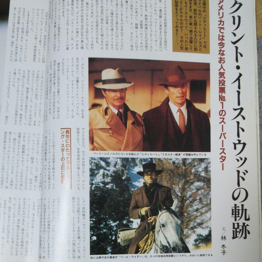 貴重‼️「映画情報」1985年6月号