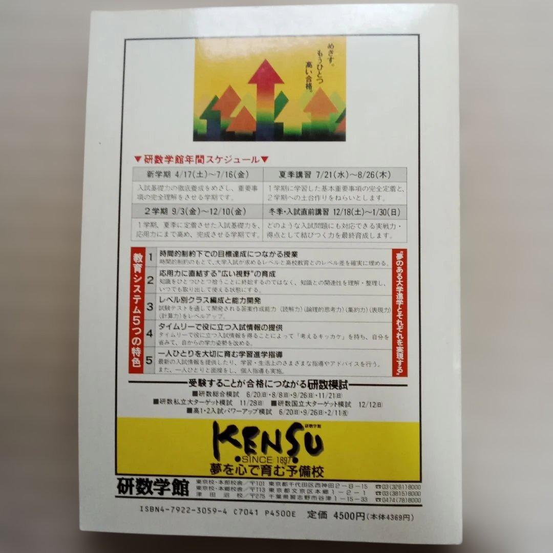 全国大学入試問題詳解　数学 5年度 　２冊セット