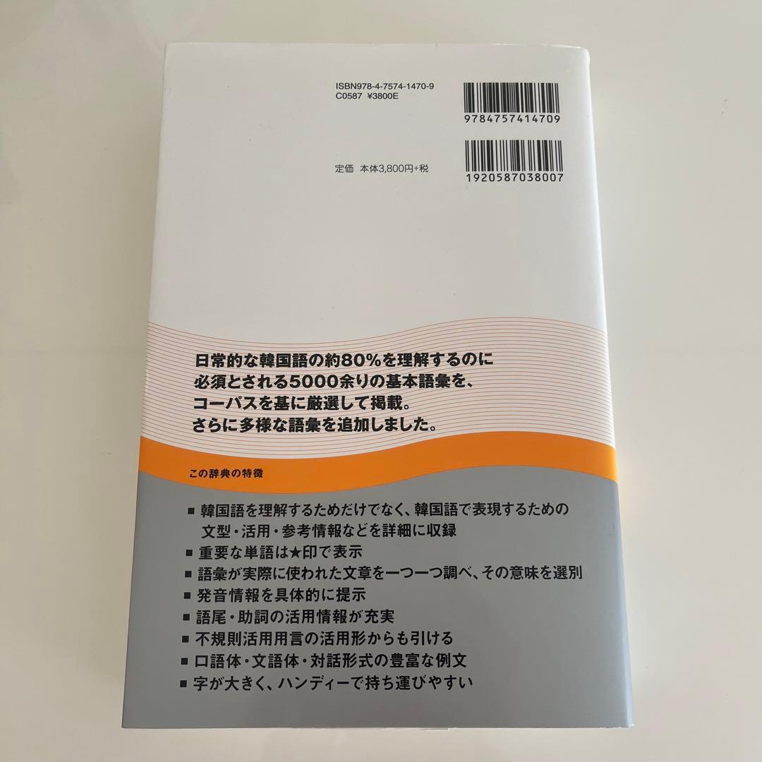 韓国語学習者のためのやさしい韓韓辞典