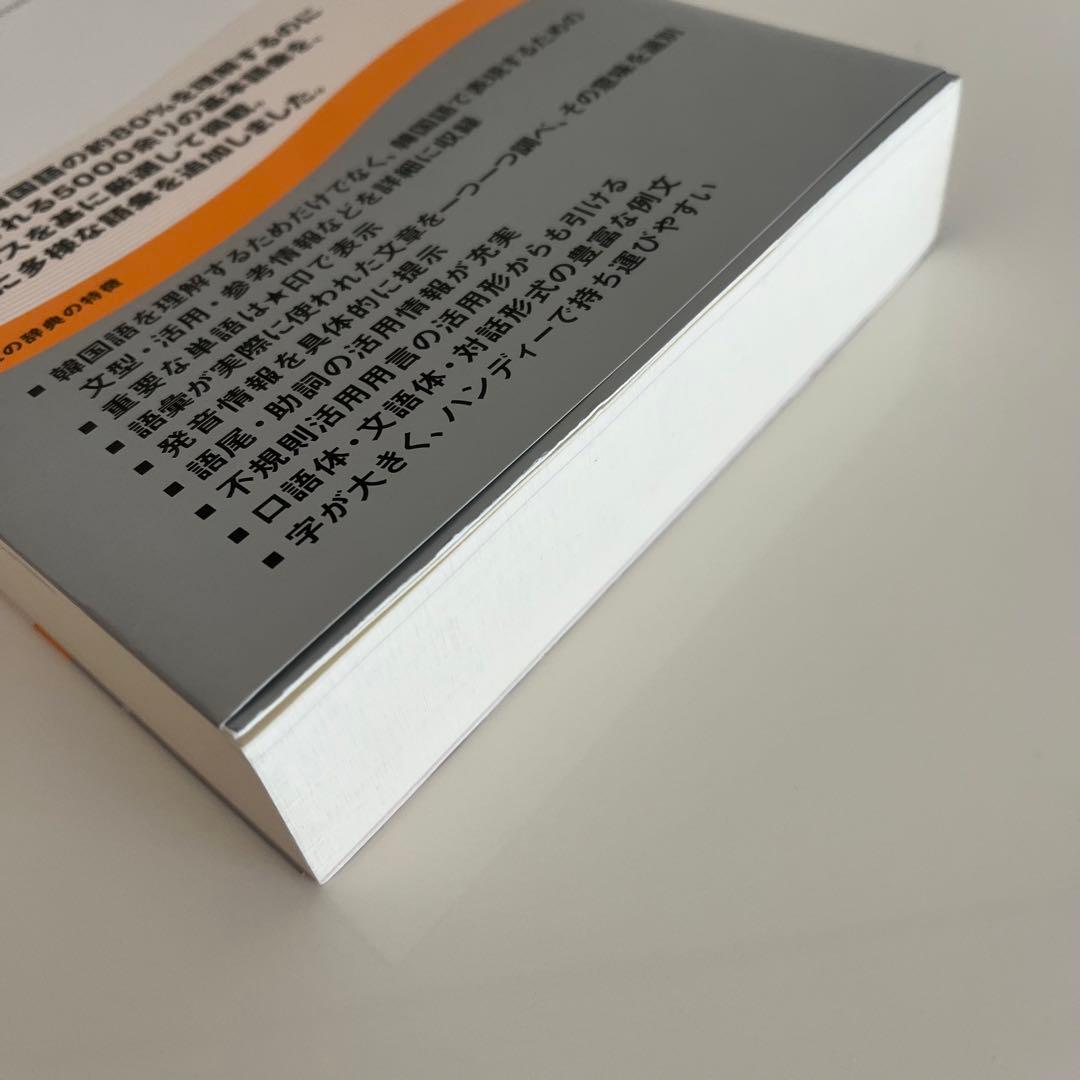 韓国語学習者のためのやさしい韓韓辞典