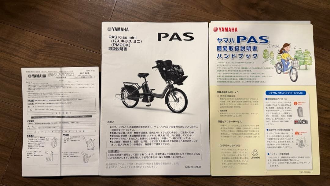 【屋内保管】ヤマハ PAS Kiss mini 20インチ バッテリー新品同様