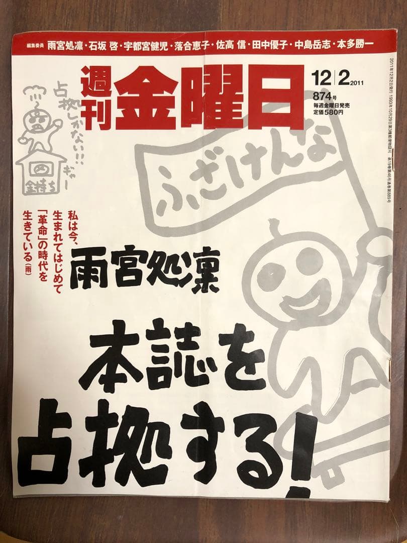 【全38冊での価格】　週刊金曜日 震災特集号セット　全３８冊　⓳～㊳