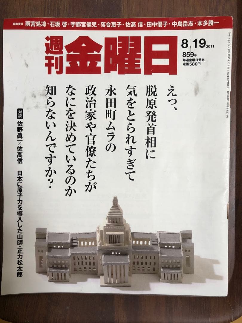 【全38冊での価格】　週刊金曜日 震災特集号セット　全３８冊　⓳～㊳
