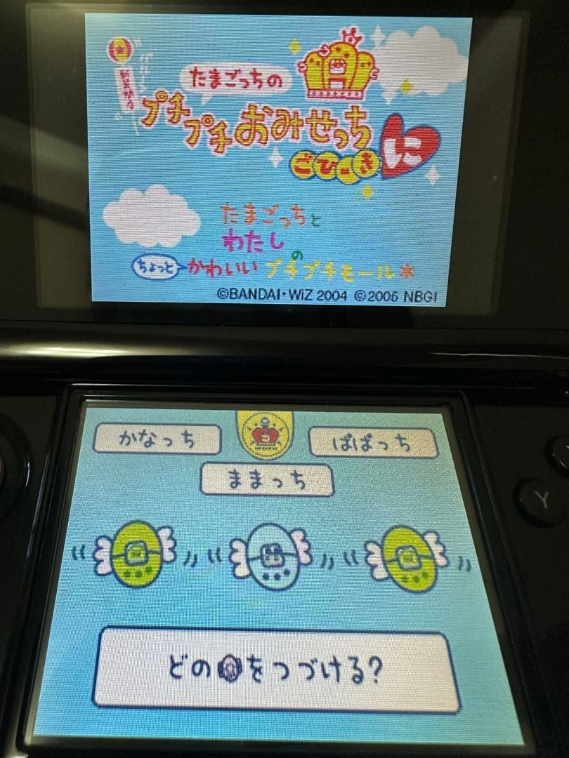 たまごっちのプチプチおみせっち他　DSカセット3本セット