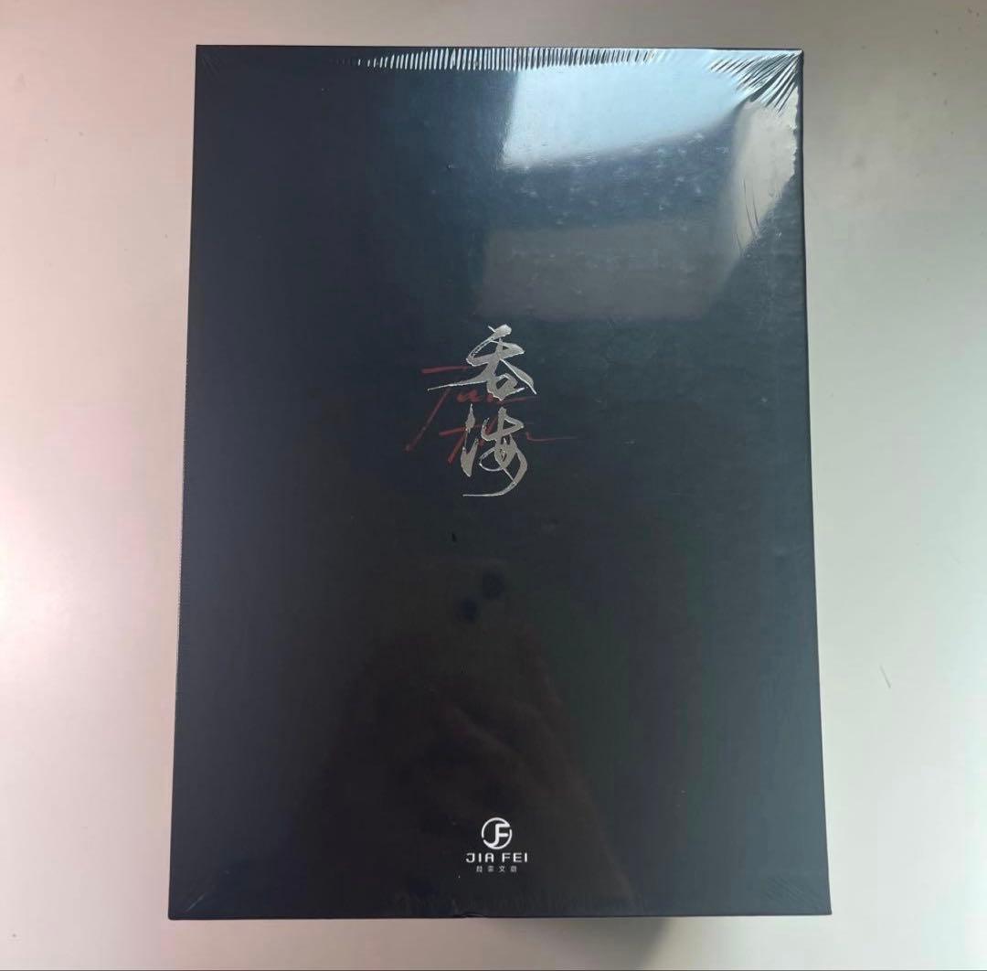 破雲Ⅱ吞海 全4巻セット准上