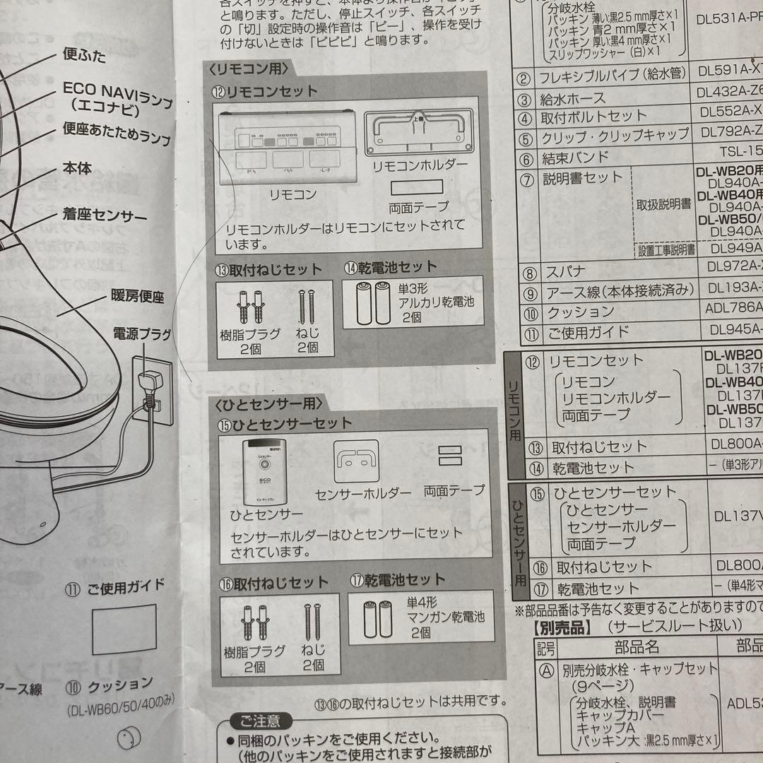 Panasonic 温水便座 DL-WB50